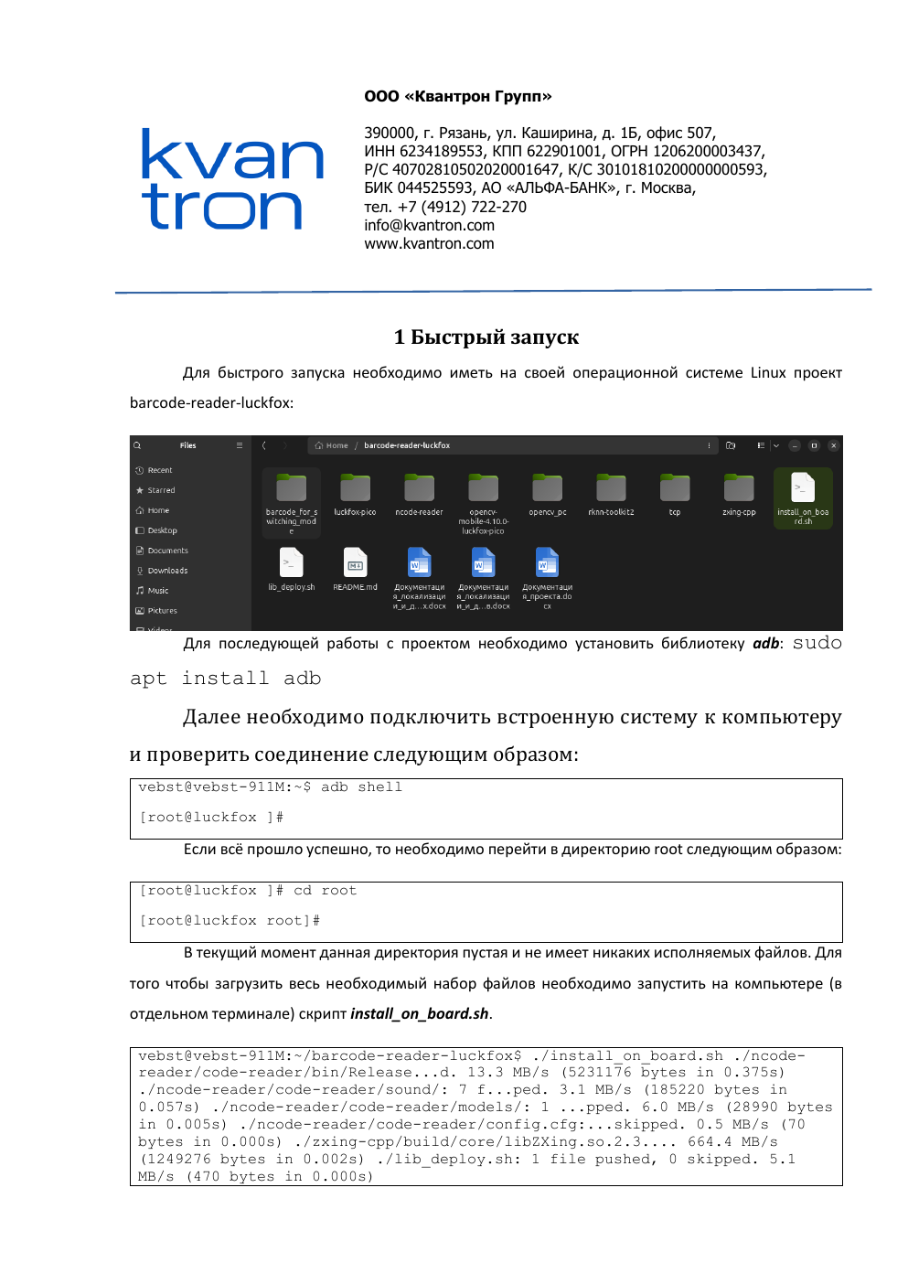 Превью PDF: Launch Information