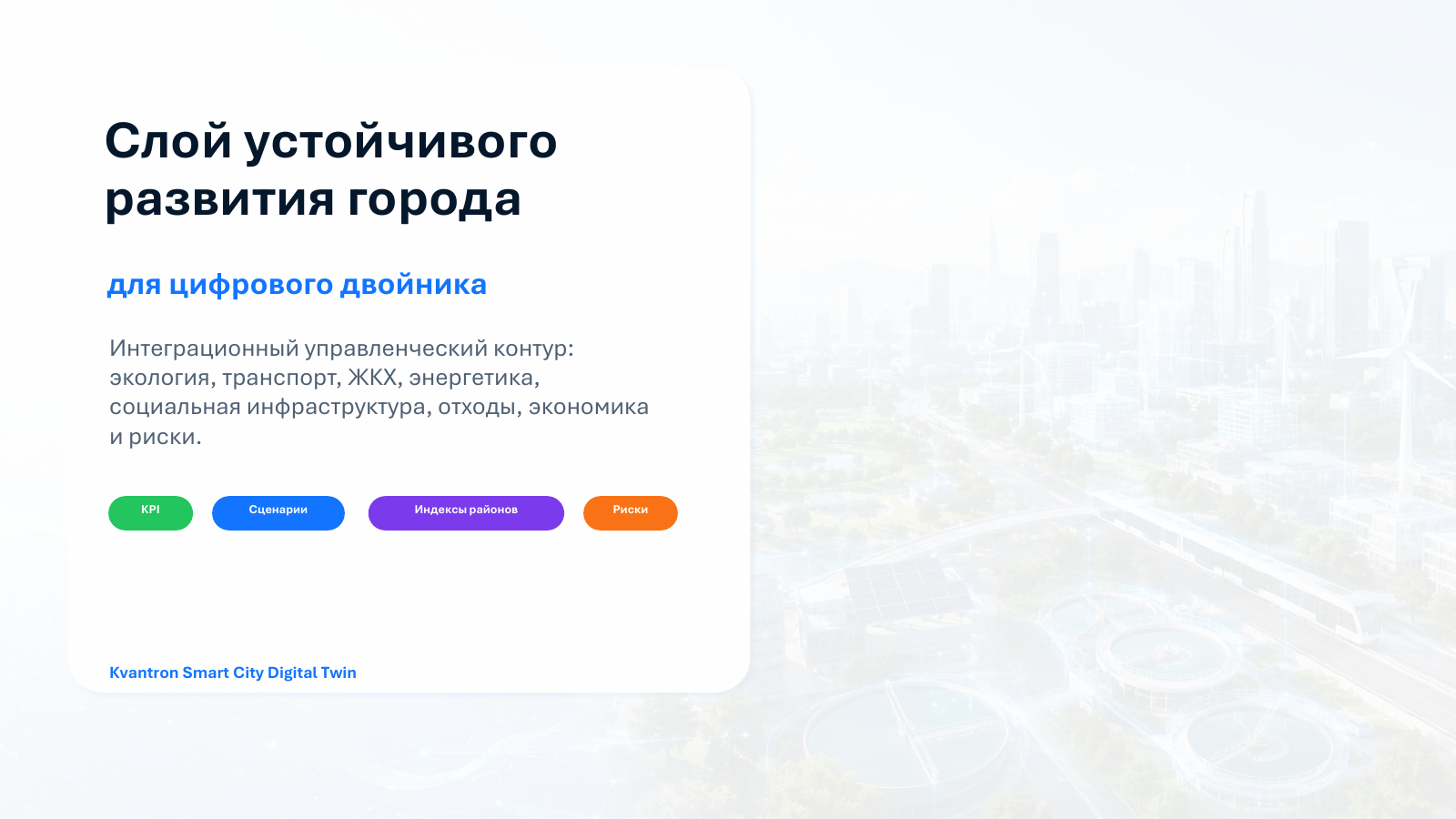 Фрагмент презентации по устойчивому развитию