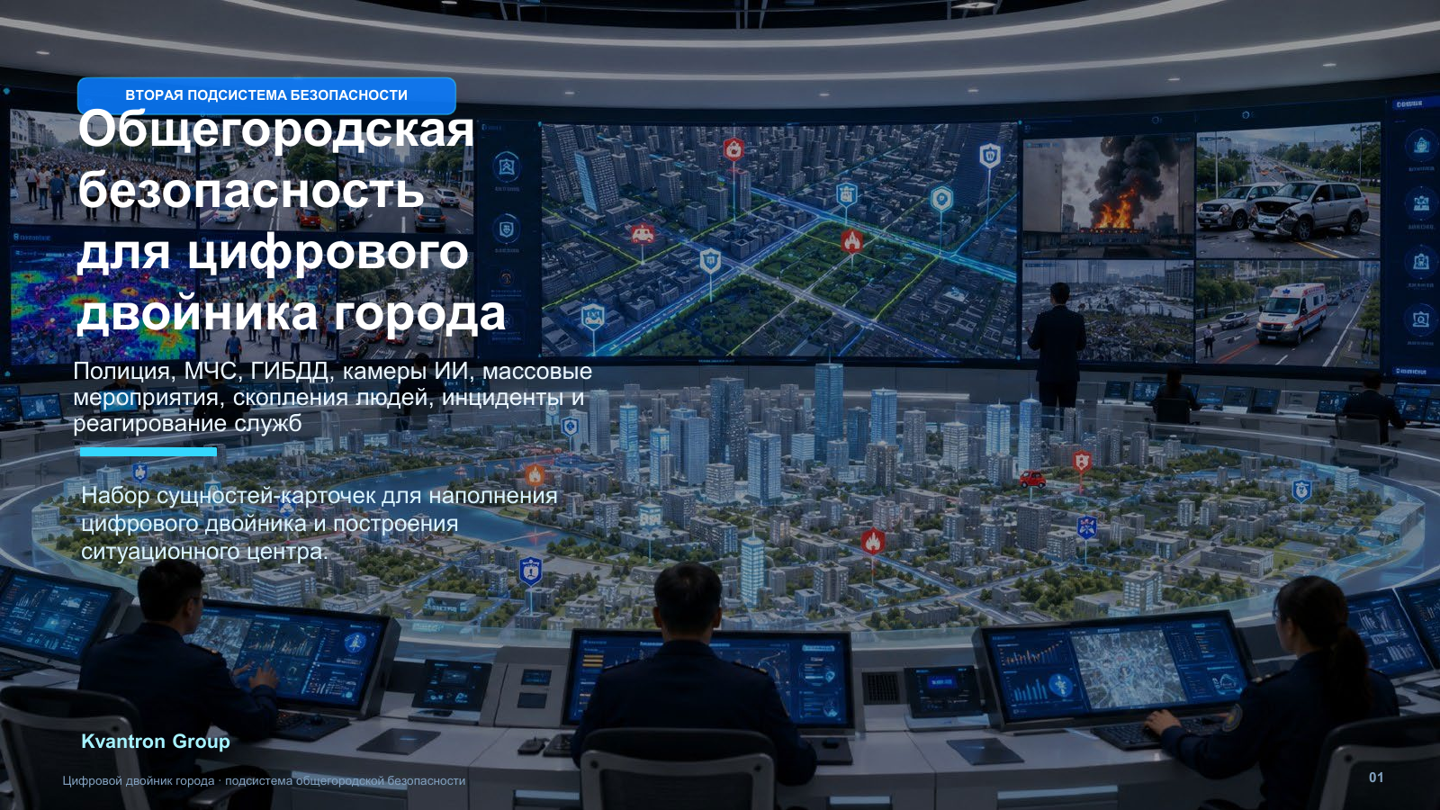 Фрагмент презентации по безопасности цифрового двойника