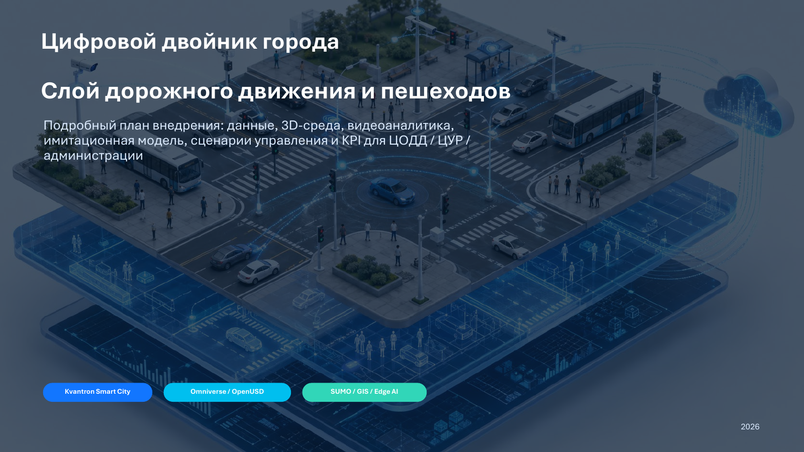 Фрагмент презентации по дорожному хозяйству и транспорту