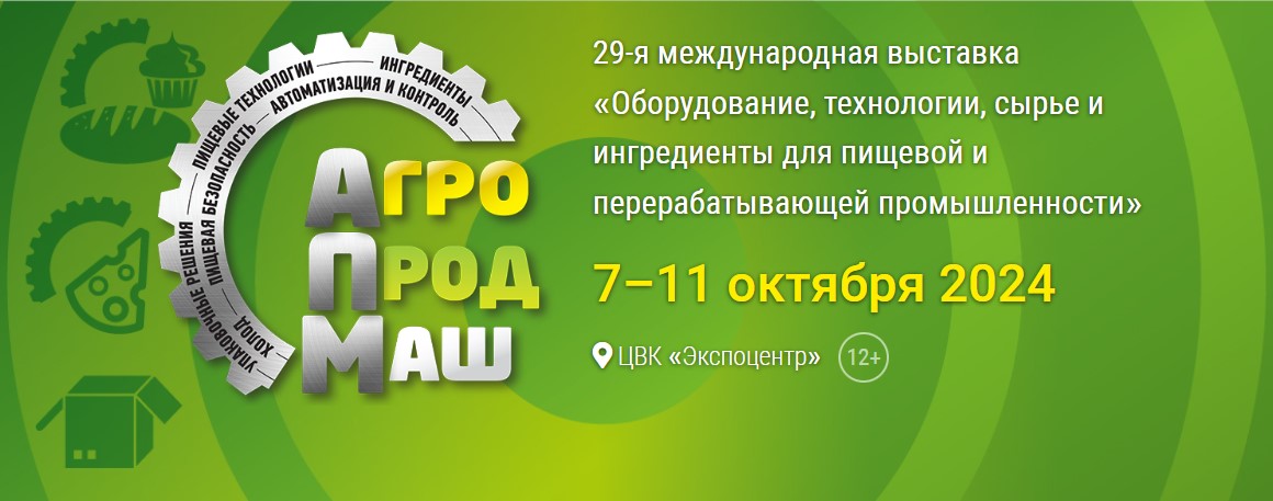 Приглашаем вас посетить стенд компании Квантрон на выставке Агропродмаш-2024